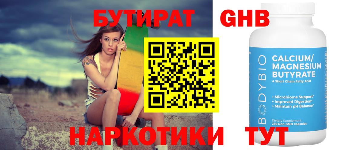 БУТИРАТ жидкий экстази  Вход с VPN  Калуга 