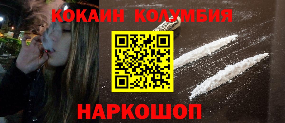 КОКАИН Columbia Калуга