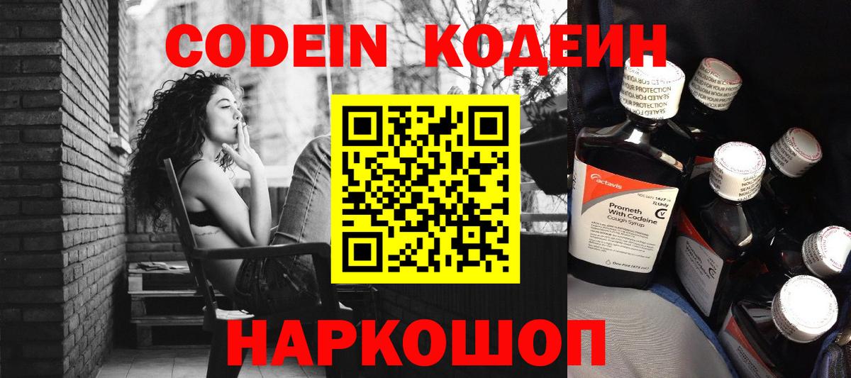 Калуга  Кодеиновый сироп Lean напиток Lean (лин)  Вход с VPN  Кодеиновый сироп Lean Purple Drank 