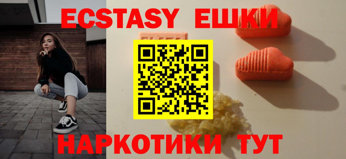 Ecstasy круглые  ЭКСТАЗИ Дубай  Ecstasy  Вход с VPN  Калуга 