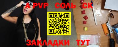 соль курить ск Кумертау