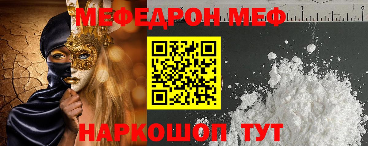 Меф мяу мяу мука Калуга